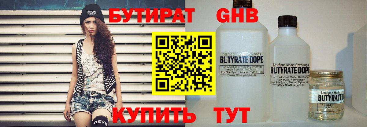 Бутират буратино  Вход с VPN  Чита 