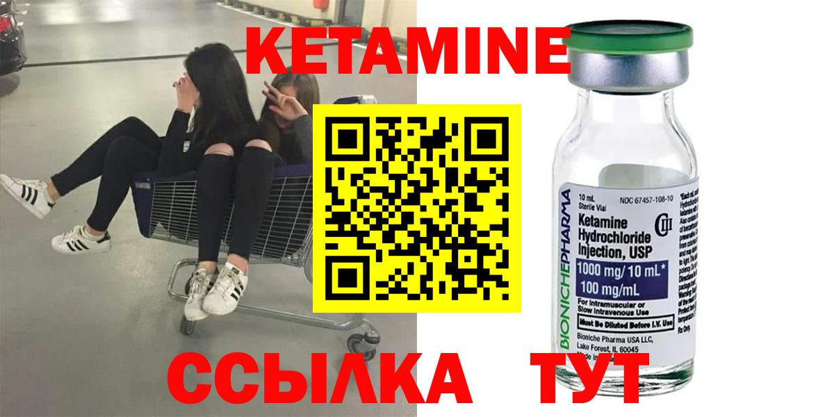 КЕТАМИН VHQ  КЕТАМИН ketamine  Вход с VPN  Чита 