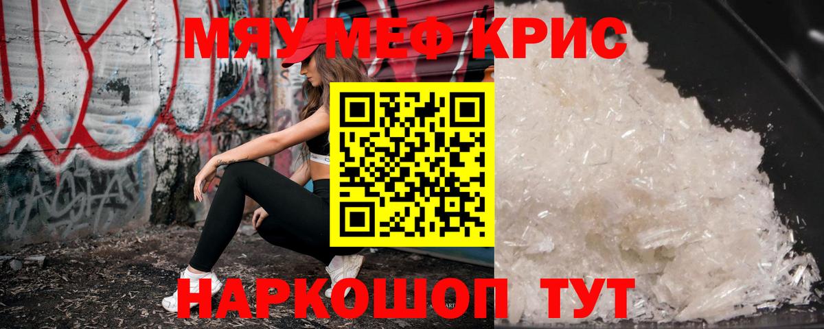 Меф кристаллы Чита